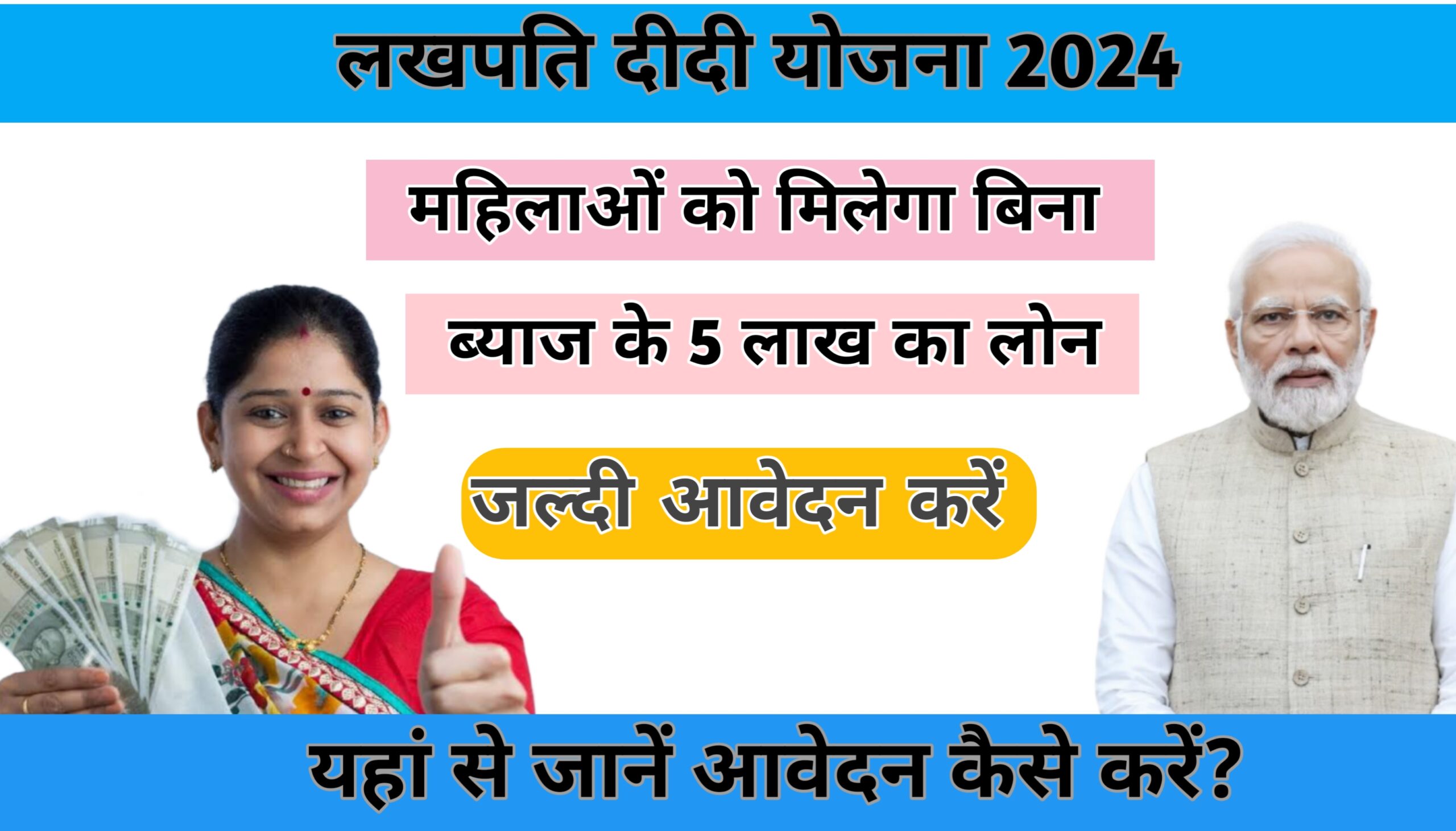 Lakhpati Didi Yojana 2024