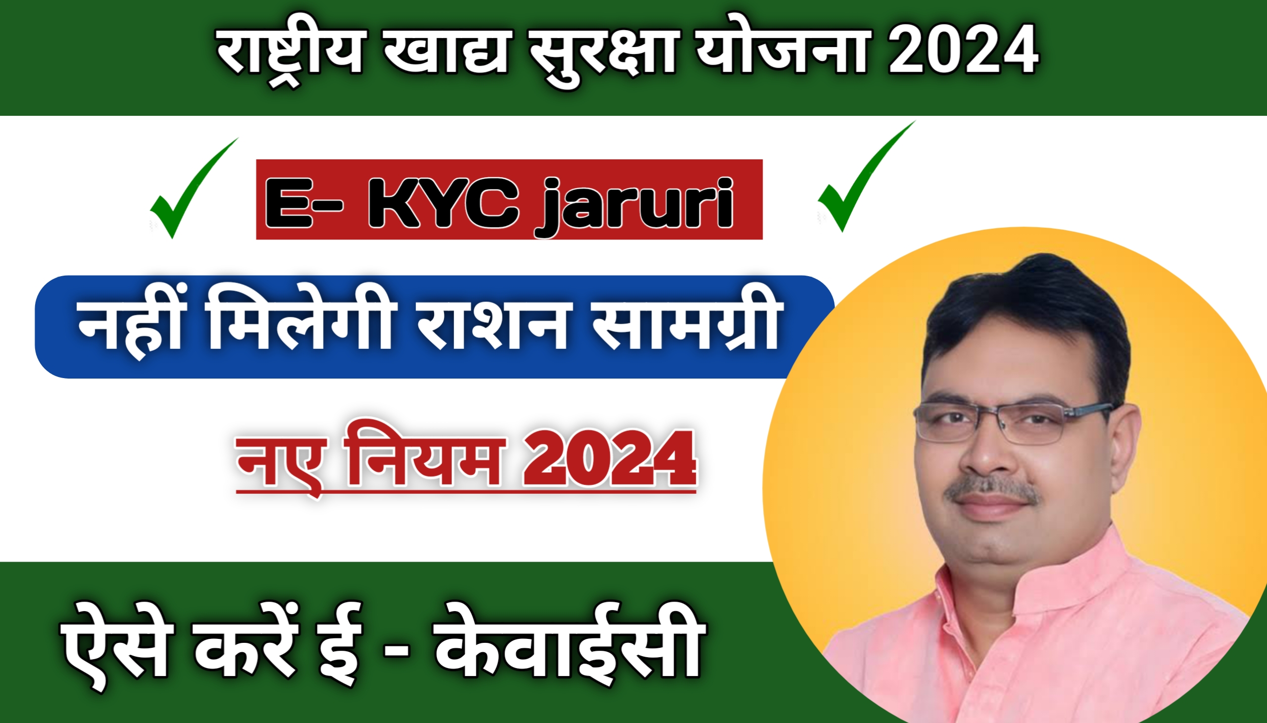 Khadya Suraksha KYC Update