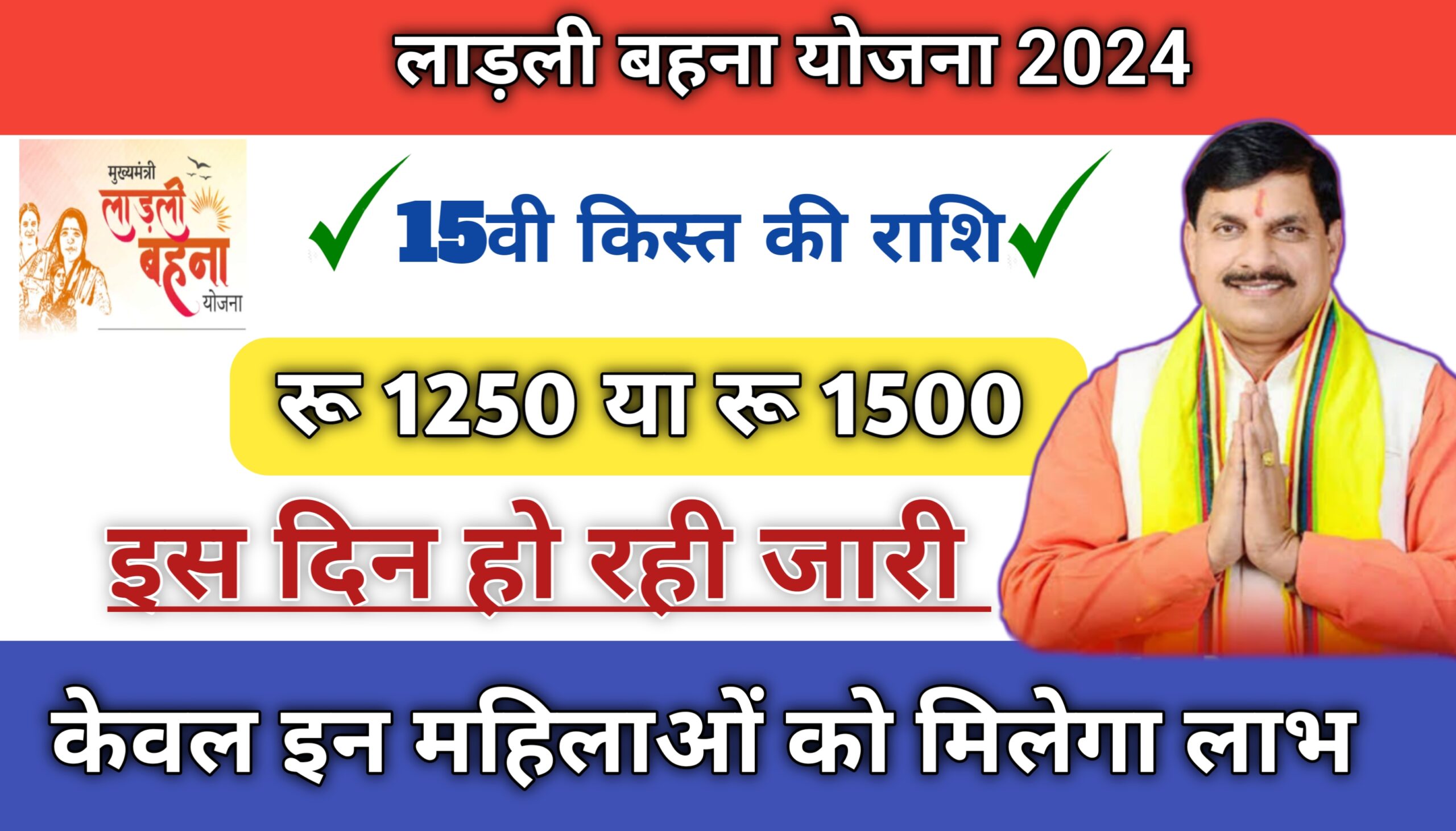 Ladli Bhena Yojana 15th Installment
