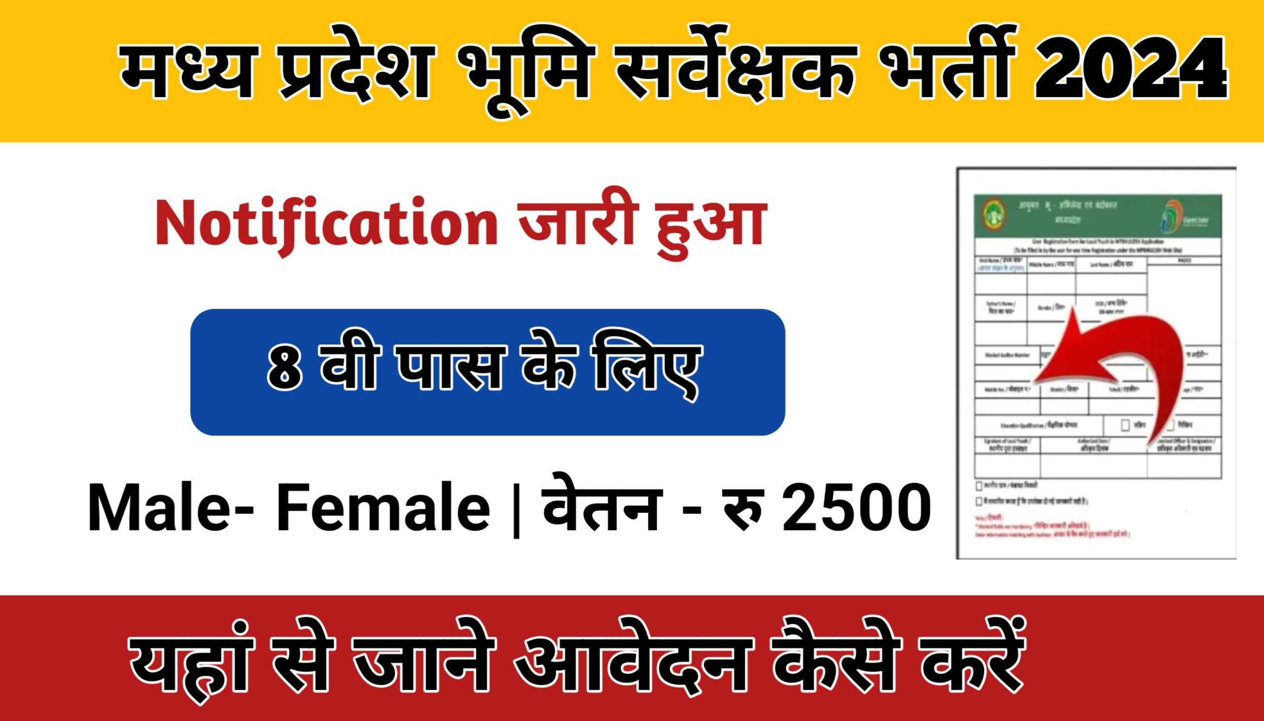 MP Surveyor Vacancy 2024