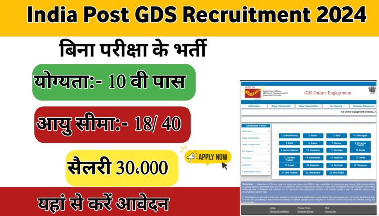 India Post Recruitment 2024