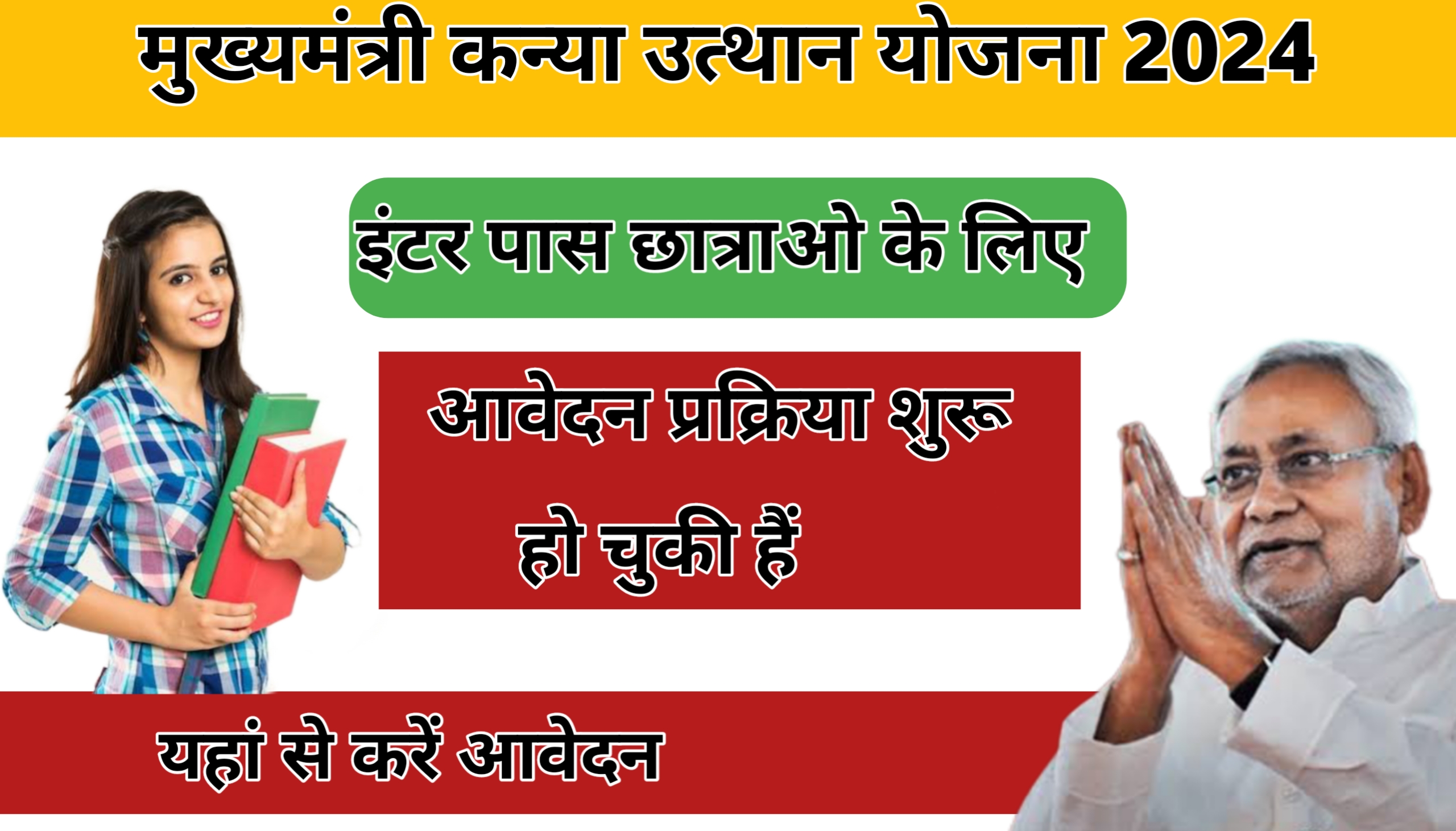 Mukhyamantri Rajshree Yojana