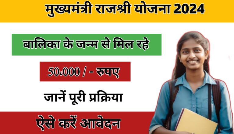 Mukhyamantri Kanya Utthan Yojana 2024