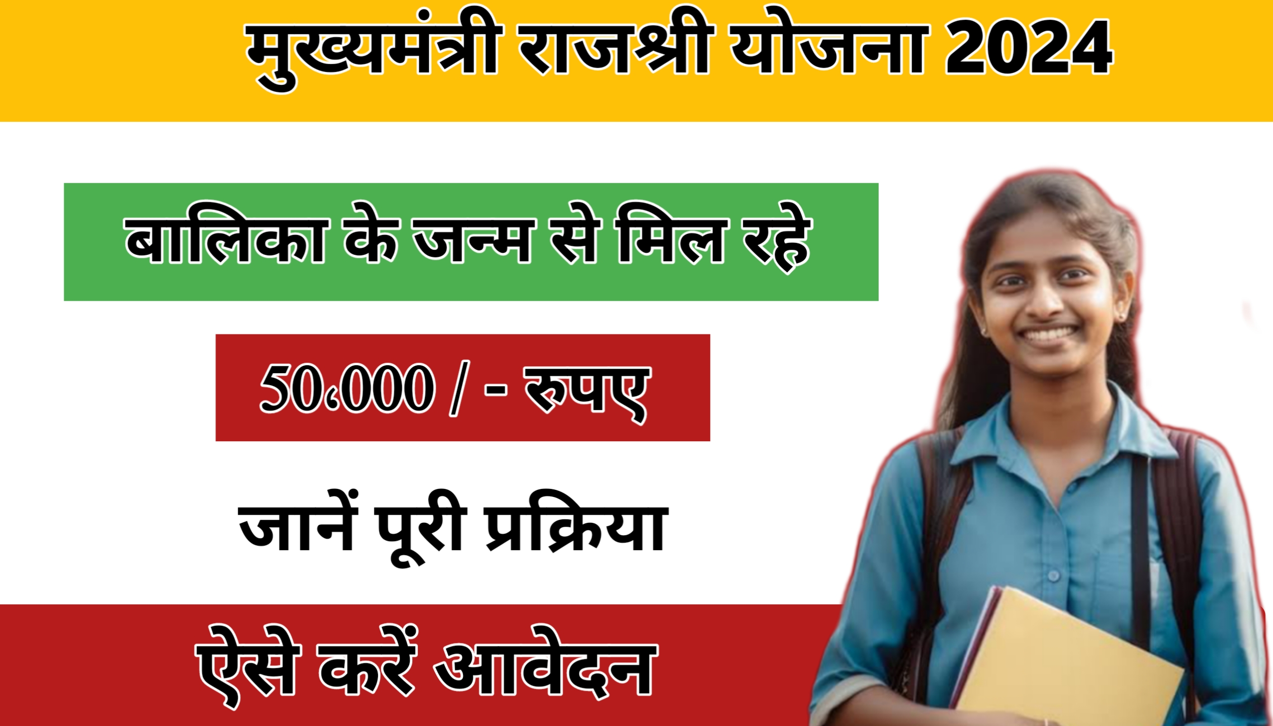 Mukhyamantri Kanya Utthan Yojana 2024