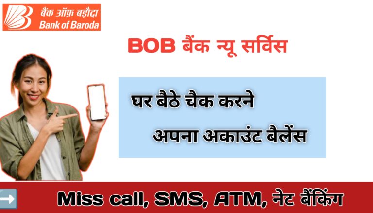 bank of baroda balance check